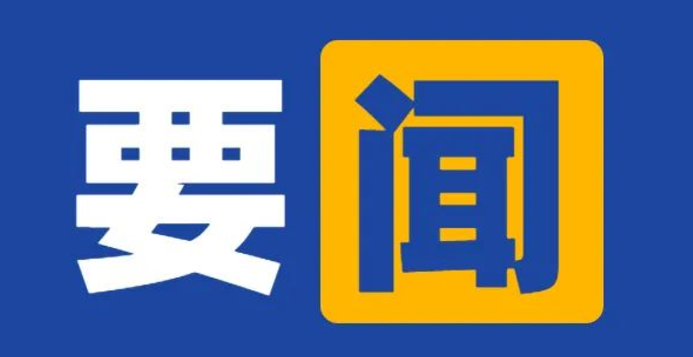 教育部等部门开展查处涉研考违法有害信息专项工作